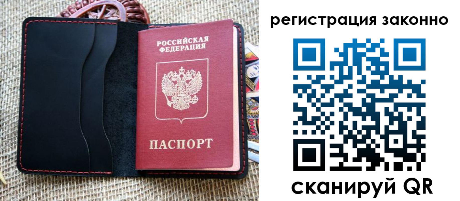 прописка законно в Уфе